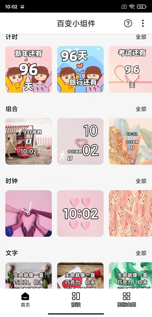 图片[5] | 百变小组件APP，10月最牛逼的一款神器，还真有点小激动！ | i3综合社区
