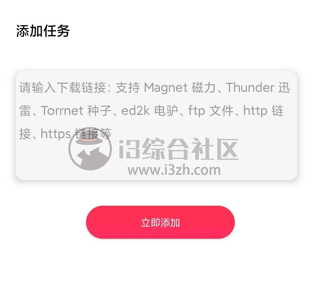 就爱看磁力、核桃云端App破解版,下载电影好帮手,你还说上不了车?-i3综合社区