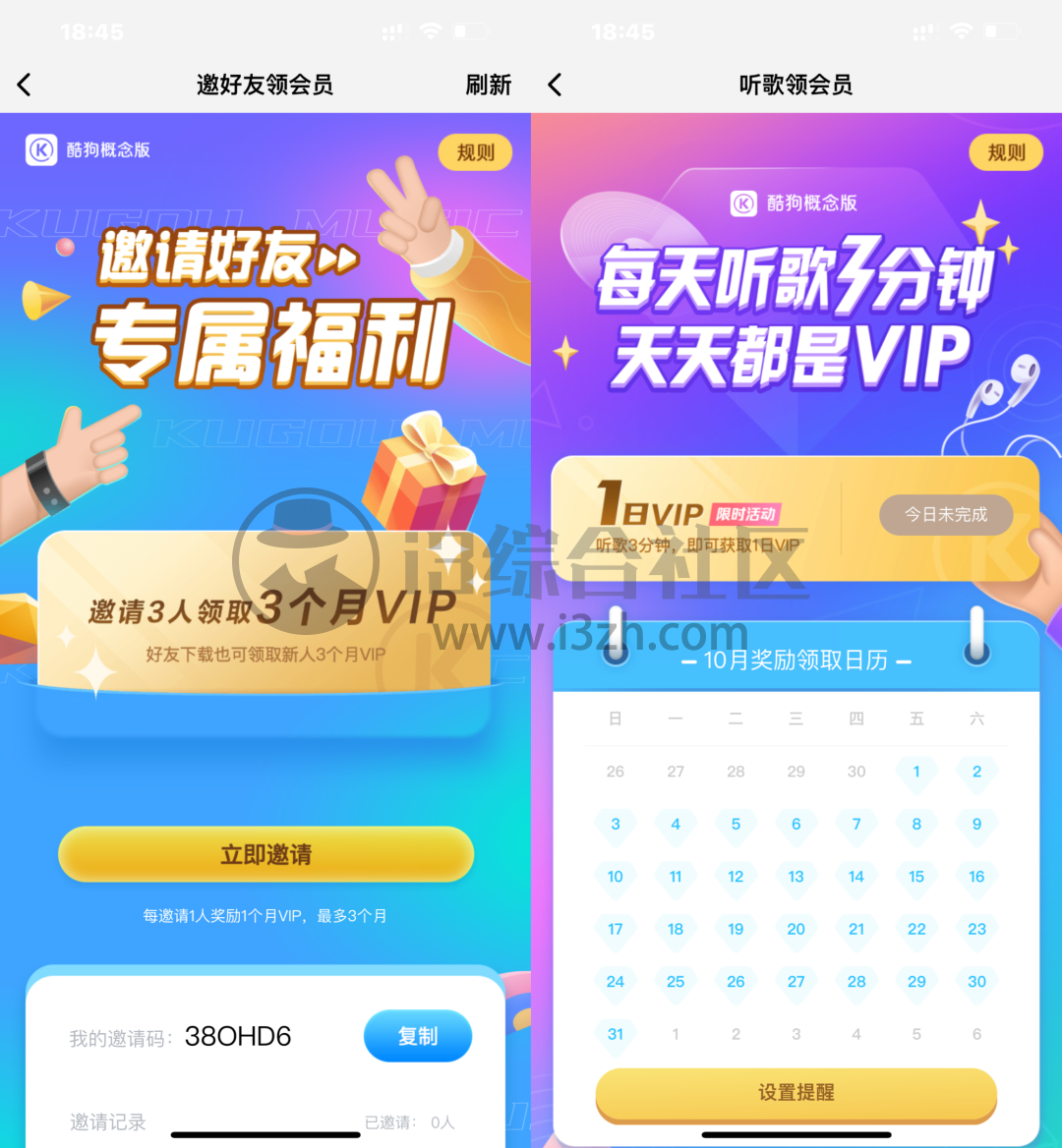 图片[3] | 酷狗概念版App，登录即送180+天VIP，超简洁、无广告！ | i3综合社区
