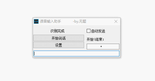 图片[2] | Windows语音输入助手，吾爱大佬开发的极品神器，永久免费！ | i3综合社区