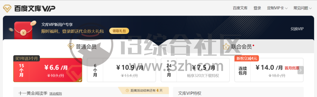 图片[1] | wkDownloader_v1.3.0，某度文库的这个付费功能，又被破解了？ | i3综合社区