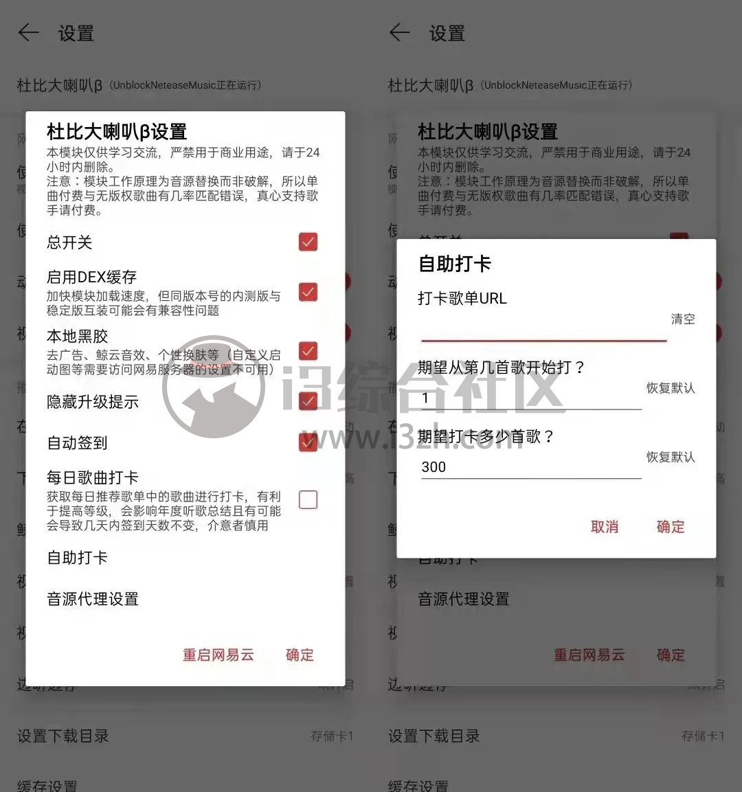 图片[4] | 网易云音乐v7.2.10内置杜比模块版，解锁“灰色”音乐，卸载官方版！ | i3综合社区