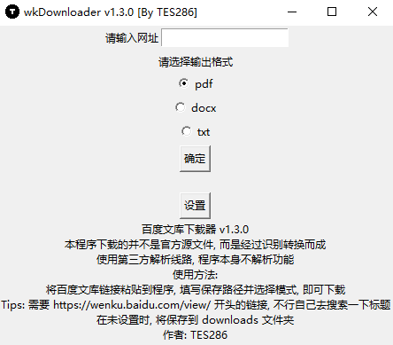 图片[3] | wkDownloader_v1.3.0，某度文库的这个付费功能，又被破解了？ | i3综合社区