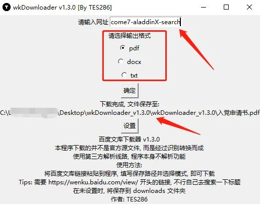 图片[5] | wkDownloader_v1.3.0，某度文库的这个付费功能，又被破解了？ | i3综合社区