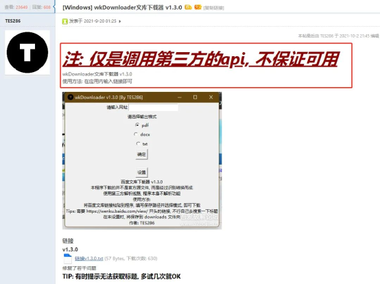 图片[7] | wkDownloader_v1.3.0，某度文库的这个付费功能，又被破解了？ | i3综合社区