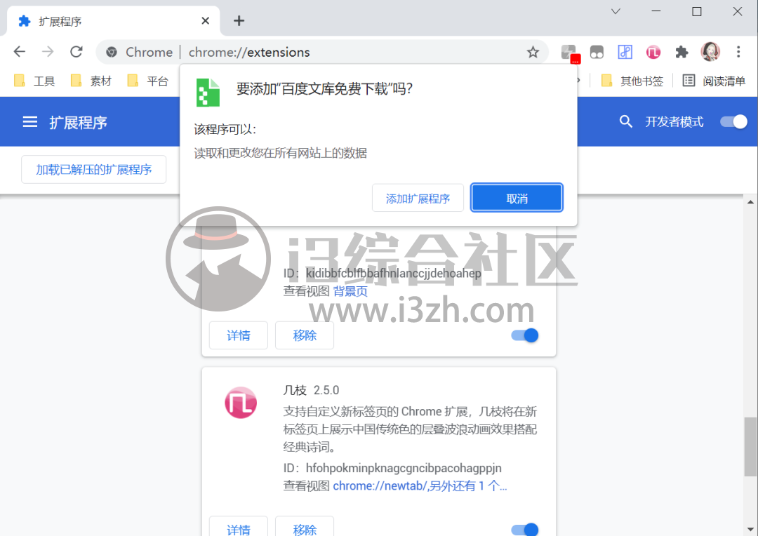 图片[9] | wkDownloader_v1.3.0，某度文库的这个付费功能，又被破解了？ | i3综合社区