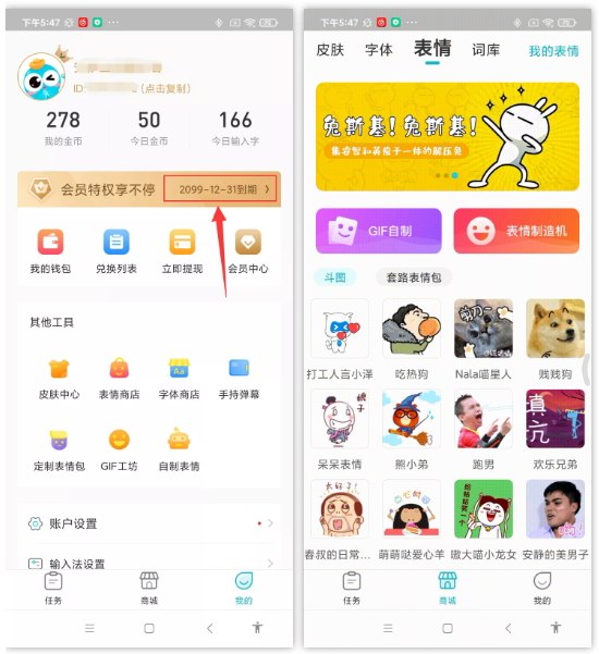 图片[1] | 章鱼输入法App破解版，会员到期时间2099年，用起来就是爽！ | i3综合社区