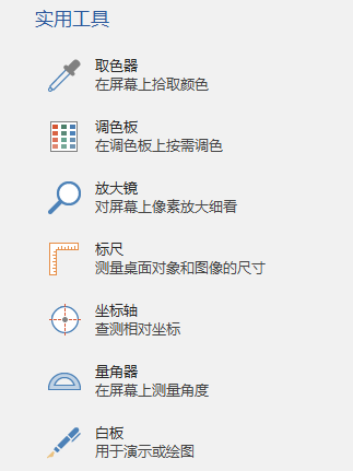 图片[14] | Snipaste、PickPick Pro，两款专业截图工具，吊打QQ和微信，绝了！ | i3综合社区