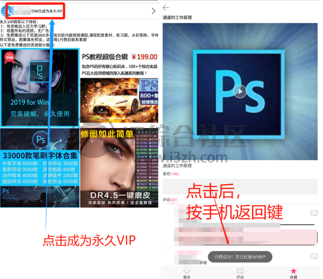 图片[1] | PS视频教程v1.1.0破解版，跳过付费环节，你们要的神器已解锁永久会员！ | i3综合社区