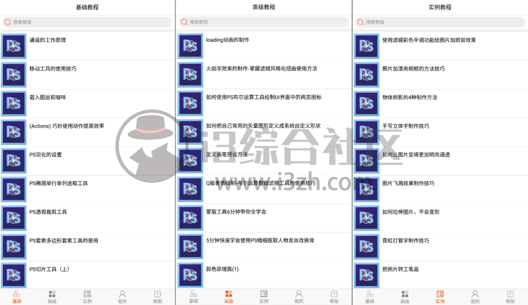 图片[2] | PS视频教程v1.1.0破解版，跳过付费环节，你们要的神器已解锁永久会员！ | i3综合社区