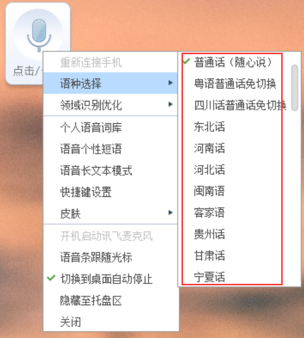 图片[3] | 讯飞语音输入提取版，电脑也可以直接语音输入啦，解放双手！ | i3综合社区