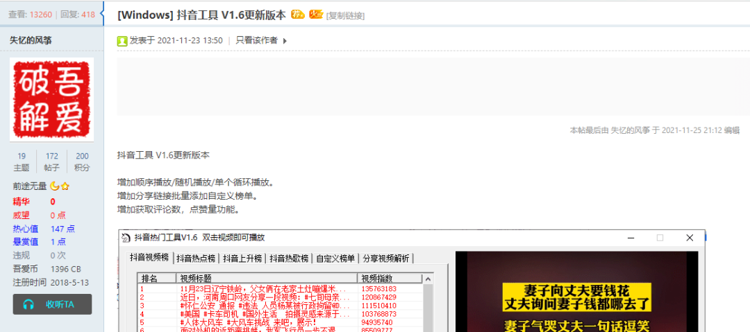 图片[2] | 抖音热门工具v1.6，简单免费又好用，同事们上班摸鱼都更舒服了！ | i3综合社区