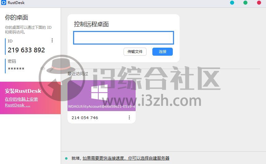 图片[2] | RustDesk，真正免费的开源远程软件，丝毫不比Teamviewer、Todesk差！ | i3综合社区