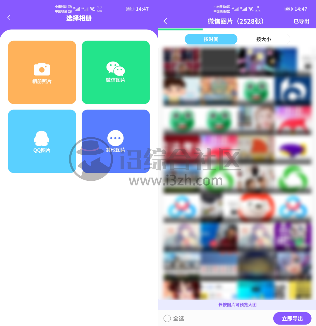 图片[2] | 图片恢复助手App，可以恢复QQ、微信、相册图片，再也不用担心误删了！ | i3综合社区