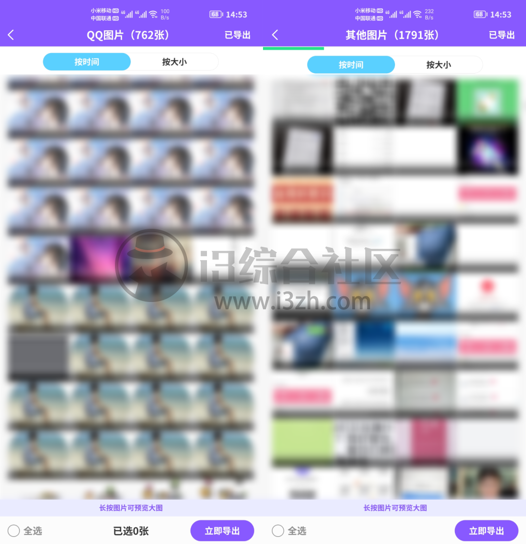 图片[3] | 图片恢复助手App，可以恢复QQ、微信、相册图片，再也不用担心误删了！ | i3综合社区