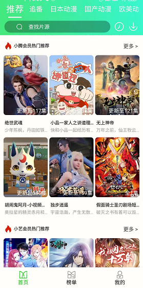 图片[2] | 菜鸟动漫App，这款追番神器，在播放速度可以吊打部分同类！ | i3综合社区