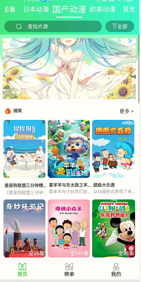 图片[4] | 菜鸟动漫App，这款追番神器，在播放速度可以吊打部分同类！ | i3综合社区