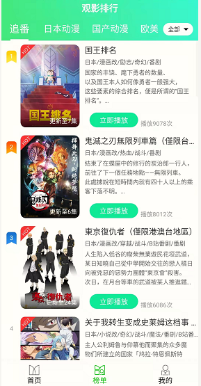 图片[5] | 菜鸟动漫App，这款追番神器，在播放速度可以吊打部分同类！ | i3综合社区