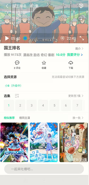 图片[6] | 菜鸟动漫App，这款追番神器，在播放速度可以吊打部分同类！ | i3综合社区