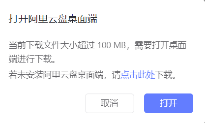 阿里云盘限制破除(浏览器插件)，解决网页版无法下载超过100MB的文件！-i3综合社区