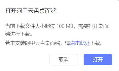 图片[1] | 阿里云盘限制破除(浏览器插件)，解决网页版无法下载超过100MB的文件！ | i3综合社区
