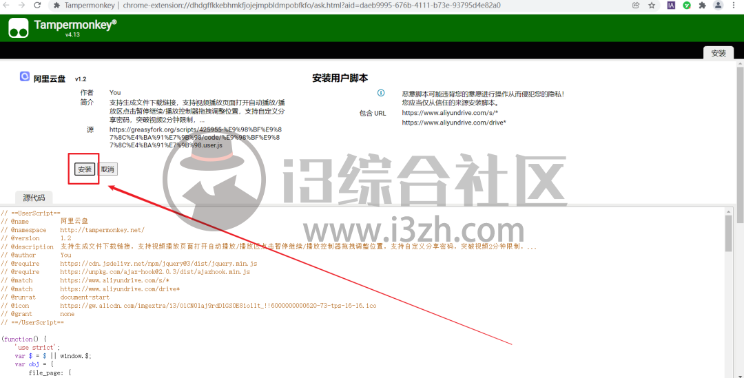 图片[6] | 阿里云盘限制破除(浏览器插件)，解决网页版无法下载超过100MB的文件！ | i3综合社区