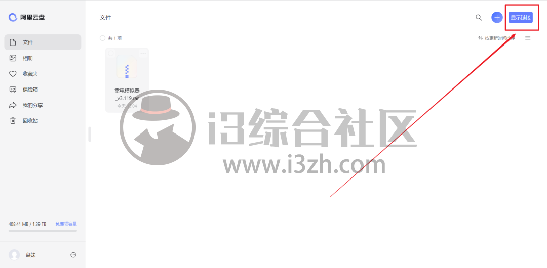 图片[7] | 阿里云盘限制破除(浏览器插件)，解决网页版无法下载超过100MB的文件！ | i3综合社区