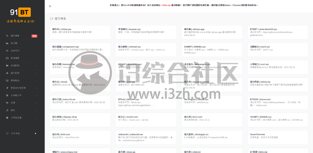 91BT(91bt.fun),老司机收藏的BT磁力资源网站,“聚BT”的替代品?-i3综合社区
