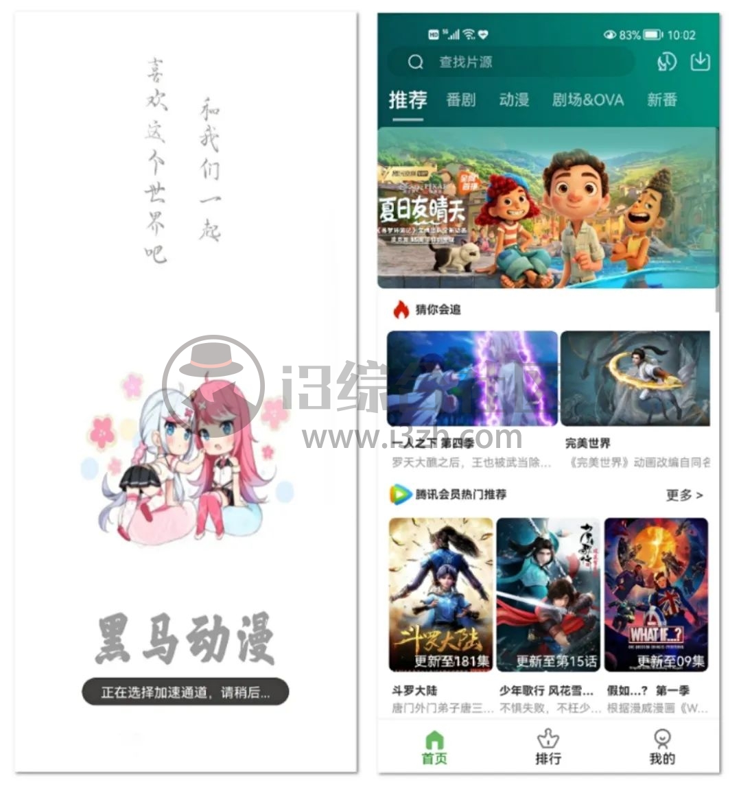 黑马动漫、二喵影视App,比“某猫”还给力,男人最爱的刚需神器!-i3综合社区