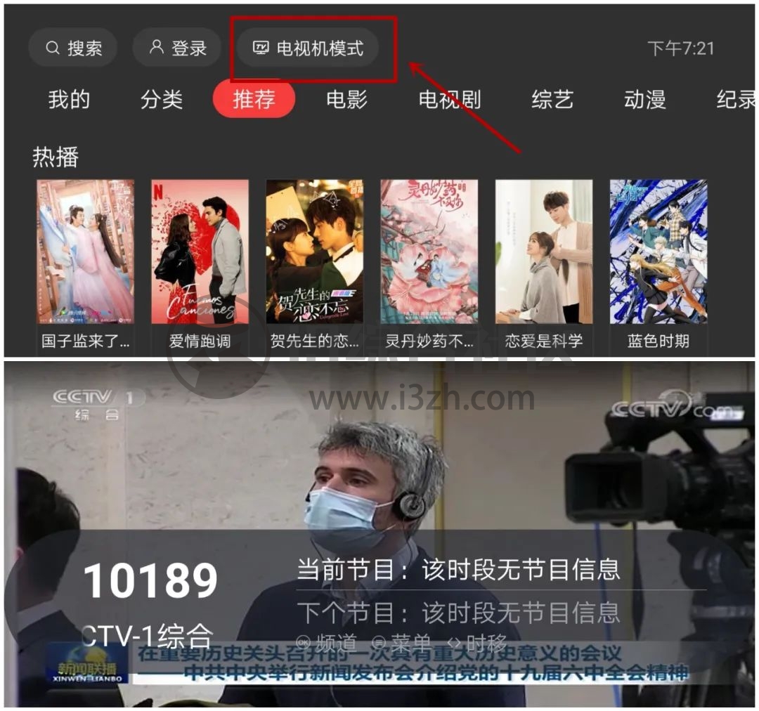 一起看TV,全新UI界面,这款盒子TV是想整合火星+今日影视吗?-i3综合社区