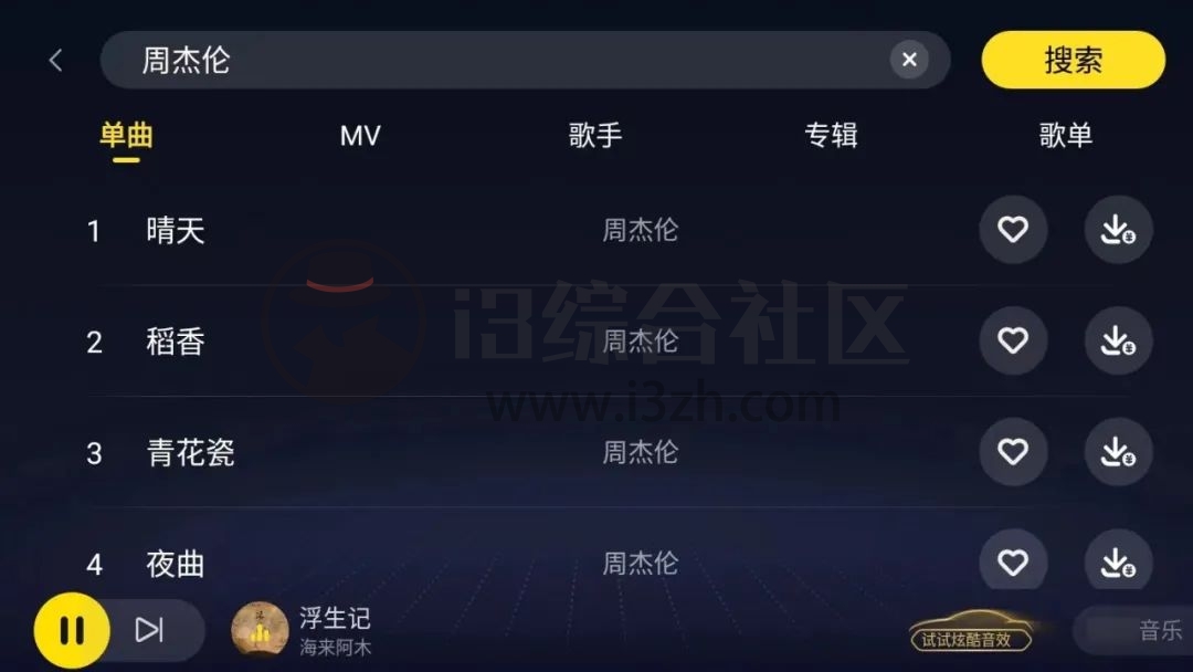 图片[6] | 酷我音乐车机版v5.0.0.2破解版，老司机们喜欢的“开车”神器来了！ | i3综合社区