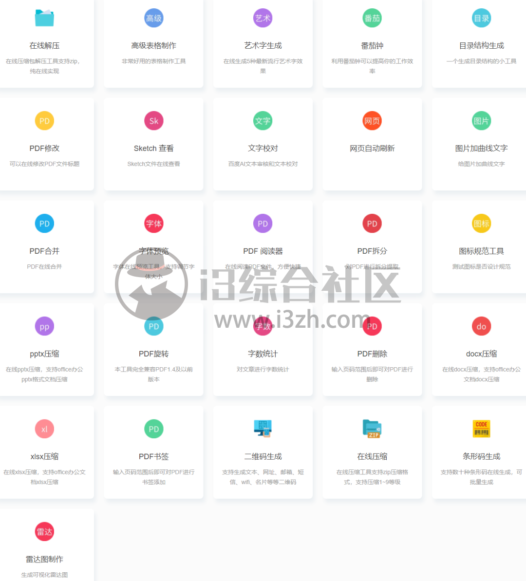 图片[5] | 67工具网(67tool.com)，内置273款在线小工具，我要吹爆这个神站！ | i3综合社区