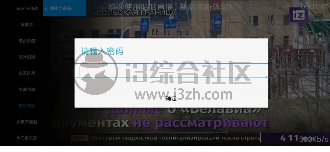 咕咕TV APP,涵盖国内外直播频道,建议深夜的时候偷偷看哦!-i3综合社区