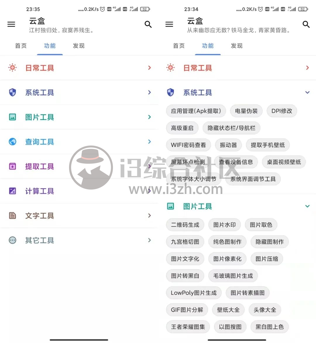 图片[1] | 云盒App，白嫖的神器竟然有上百种功能？这特么价值无敌了！ | i3综合社区
