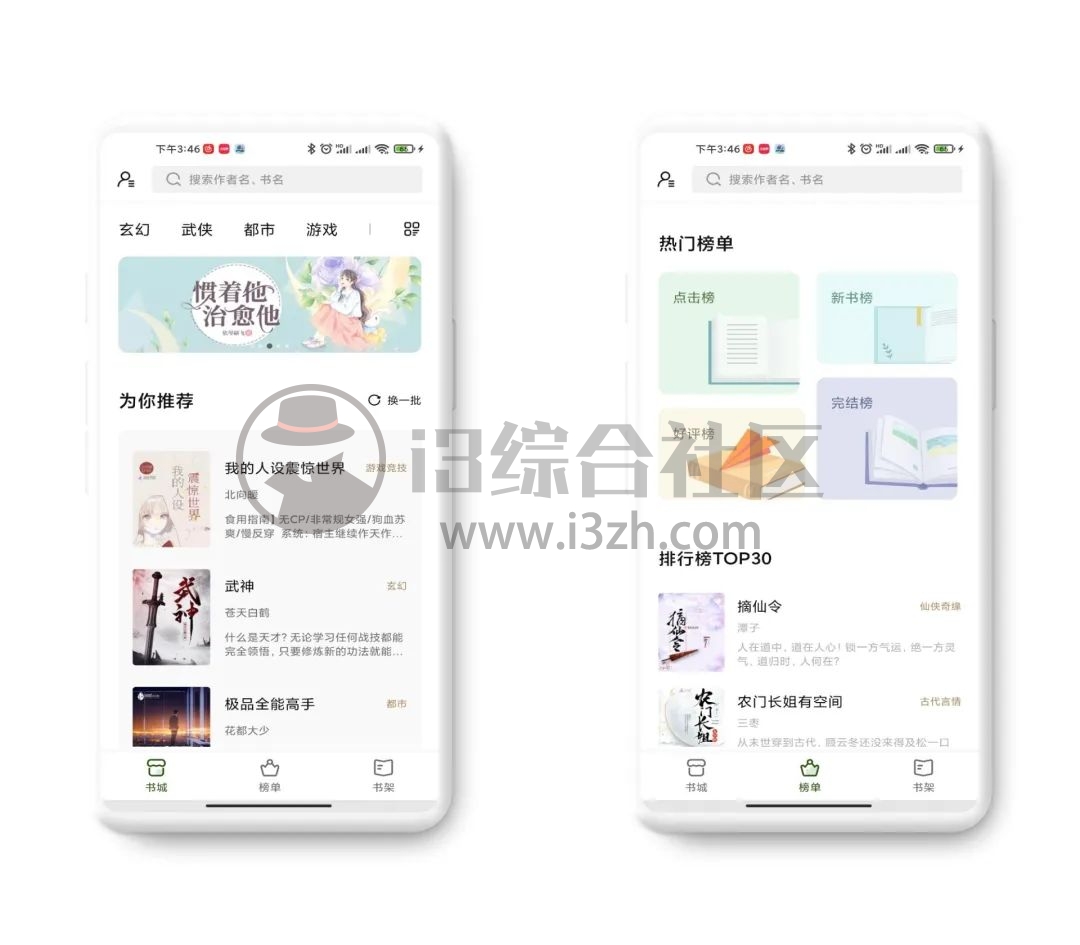 图片[1] | 书芽小说App，占用内存非常的小，绝对会是各位老书虫的最爱！ | i3综合社区