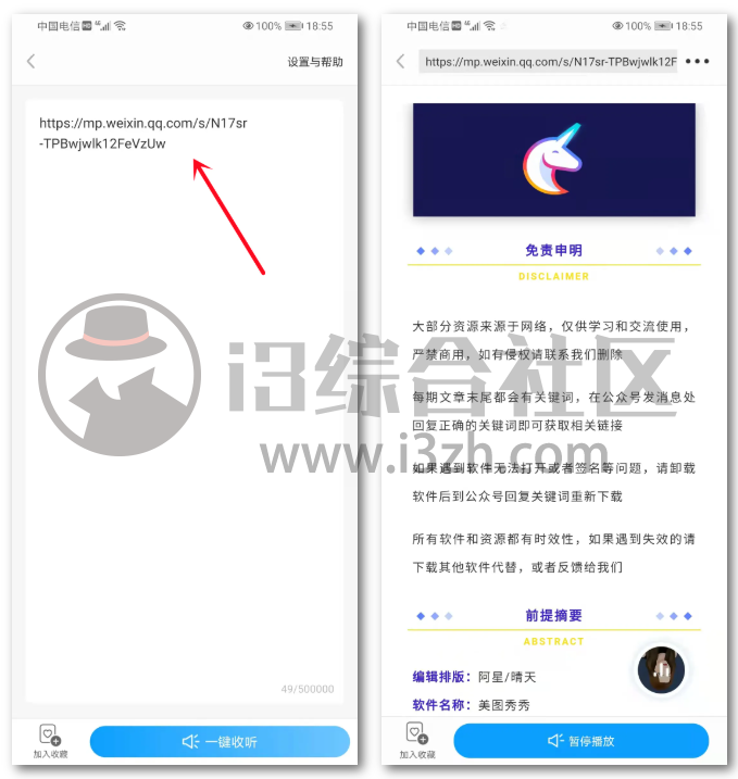 图片[2] | 讯飞有声v2.4.3破解版，非常好用却不火的懒人专用神器，闭眼享受吧！ | i3综合社区