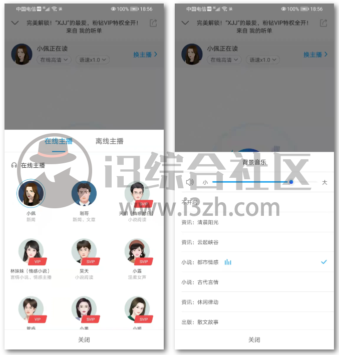 图片[3] | 讯飞有声v2.4.3破解版，非常好用却不火的懒人专用神器，闭眼享受吧！ | i3综合社区