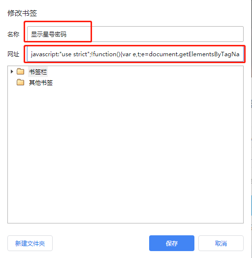 图片[3] | 硬核操作！只需一段代码，即可查看浏览器里的星号密码！ | i3综合社区