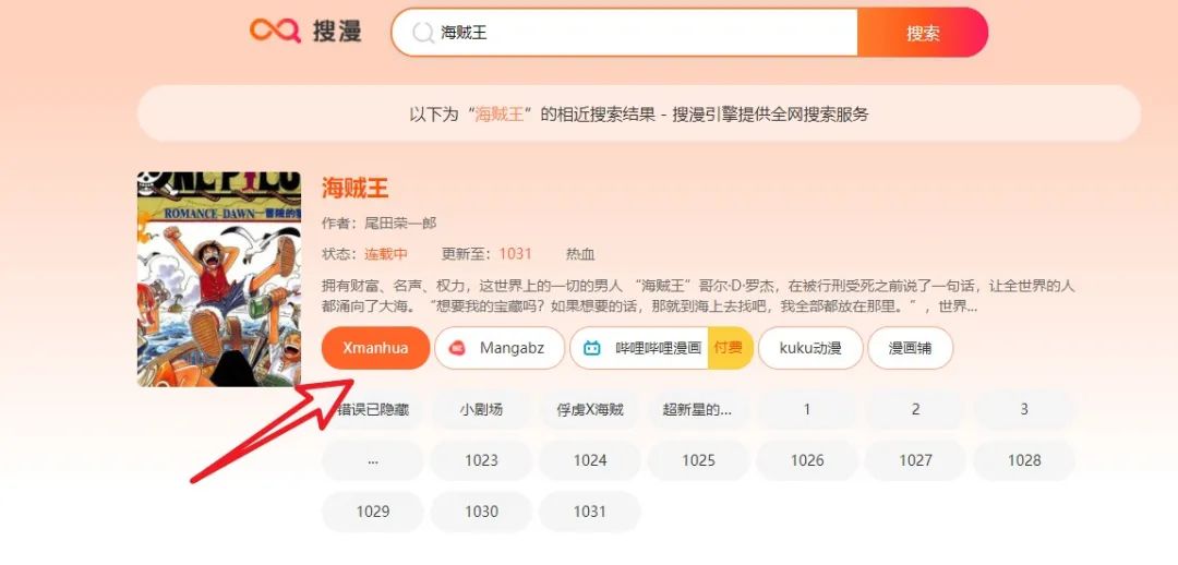 图片[2] | 搜漫(soman.com)，强悍的一站式漫画搜索引擎，比B站还猛！ | i3综合社区