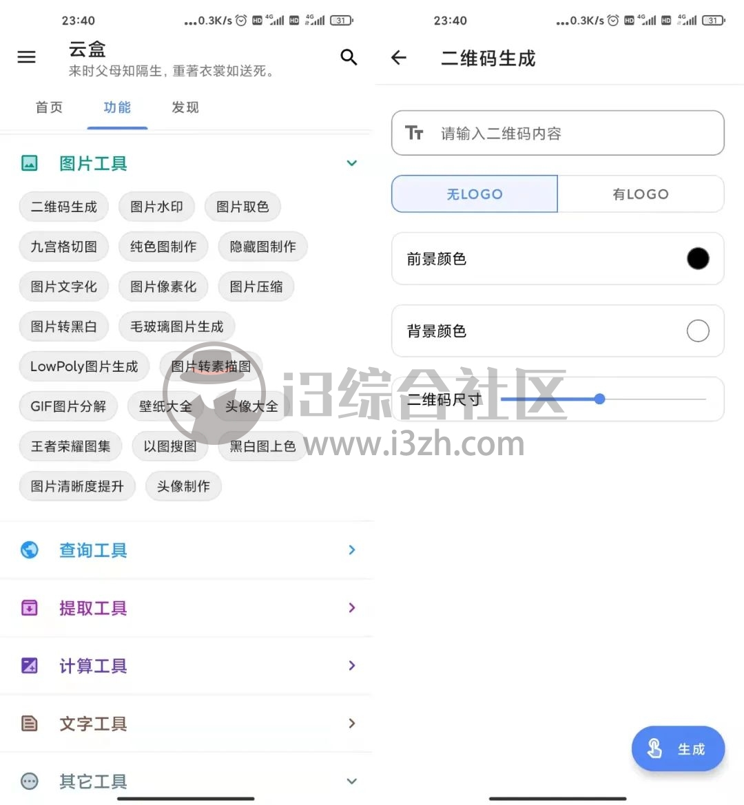 图片[2] | 云盒App，白嫖的神器竟然有上百种功能？这特么价值无敌了！ | i3综合社区