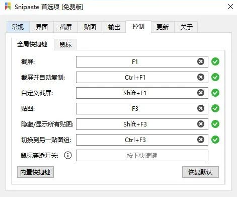 图片[8] | Snipaste、PickPick Pro，两款专业截图工具，吊打QQ和微信，绝了！ | i3综合社区