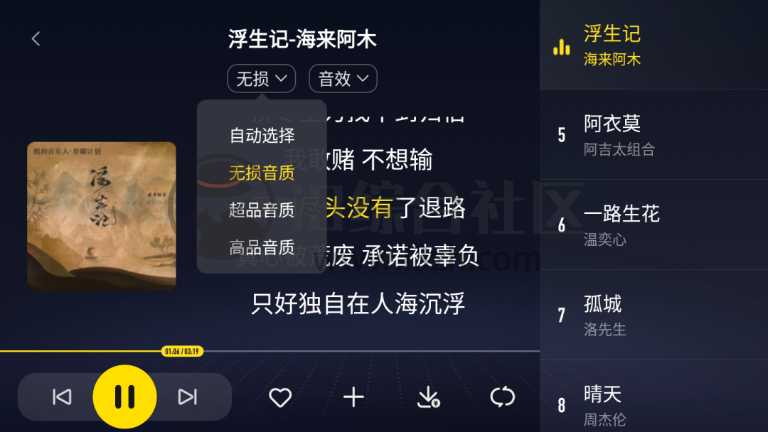 图片[4] | 酷我音乐车机版v5.0.0.2破解版，老司机们喜欢的“开车”神器来了！ | i3综合社区