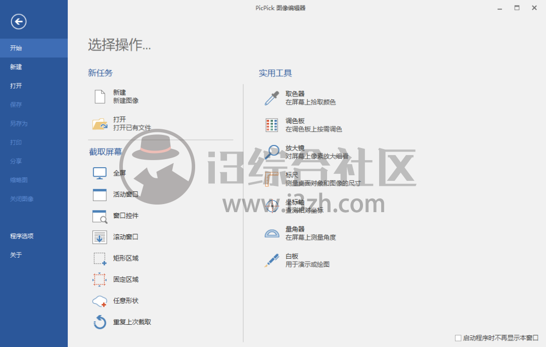 图片[9] | Snipaste、PickPick Pro，两款专业截图工具，吊打QQ和微信，绝了！ | i3综合社区