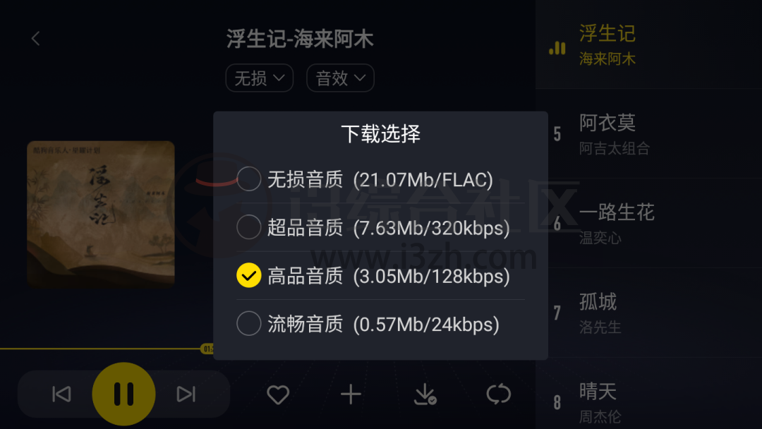 图片[5] | 酷我音乐车机版v5.0.0.2破解版，老司机们喜欢的“开车”神器来了！ | i3综合社区