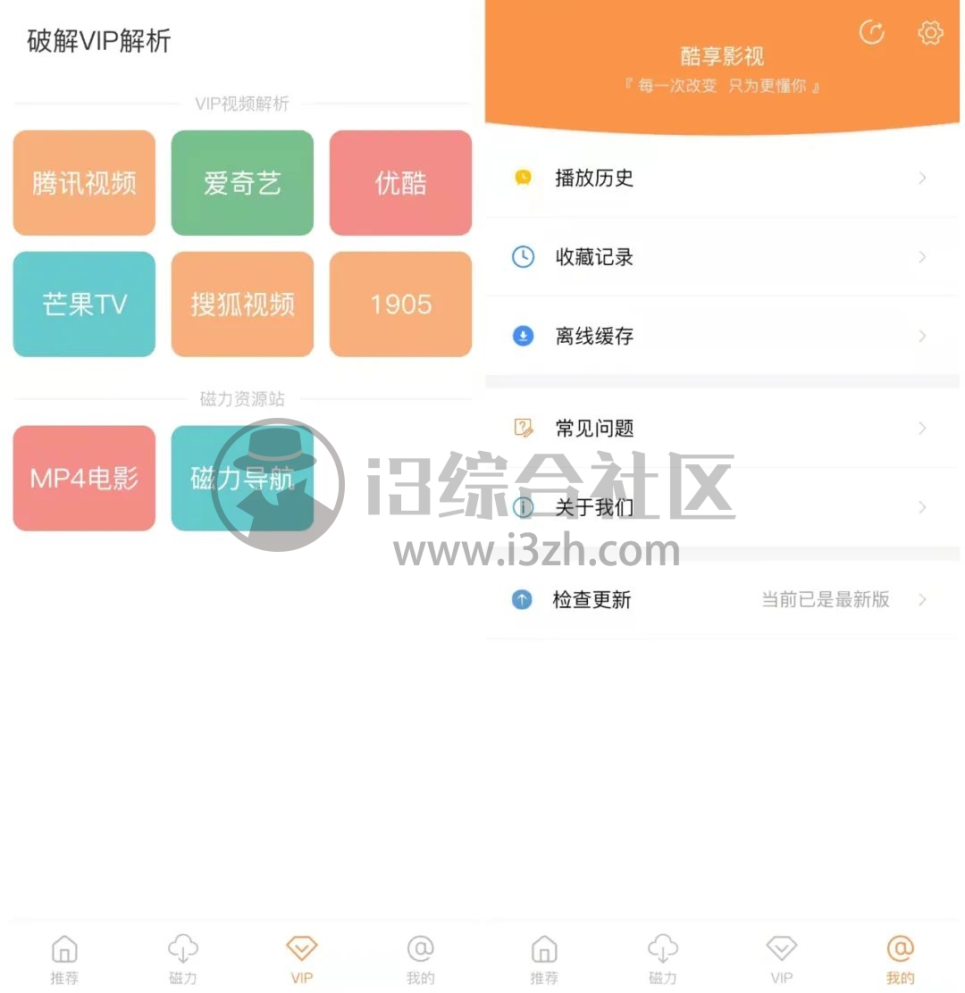 酷享影视v1.1.0破解版,集搜索、下载、播放为一体的神器!-i3综合社区