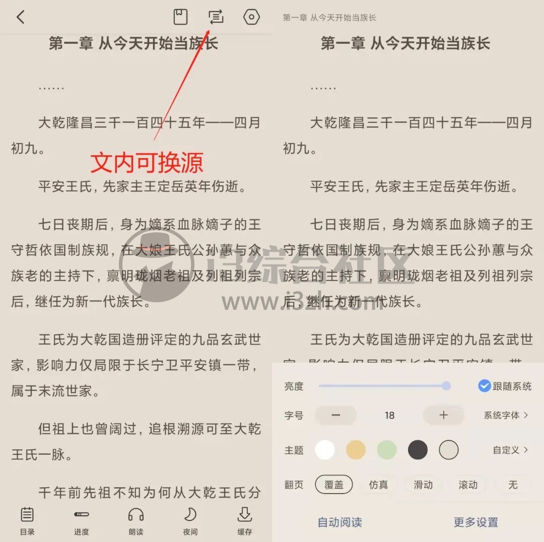 图片[4] | 奇墨小说App，新鲜出炉的“阅读”换源神器！但愿不要再凉了！ | i3综合社区