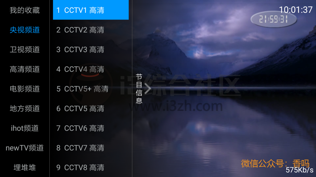 咕咕TV APP,涵盖国内外直播频道,建议深夜的时候偷偷看哦!-i3综合社区