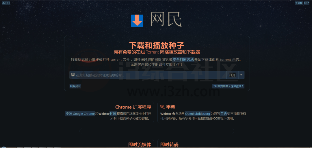 图片[2] | Webtor浏览器插件，电脑浏览器装上这个，迅雷就可以卸载了！ | i3综合社区