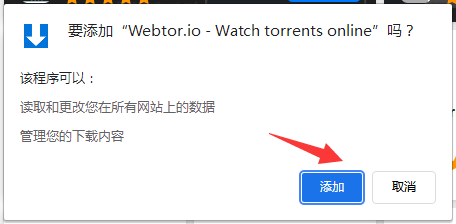 图片[4] | Webtor浏览器插件，电脑浏览器装上这个，迅雷就可以卸载了！ | i3综合社区