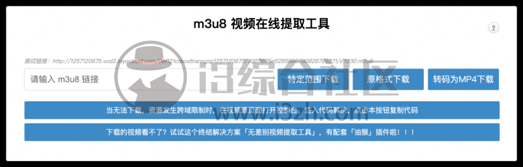 图片[4] | 建议收藏！m3u8视频播放下载难题，这4款工具帮你解决！ | i3综合社区